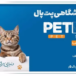 قالب HTML فروشگاهی پت پال PetPal + اپلیکیشن