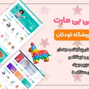 قالب HTML فروشگاهی بی بی مارت، babymart