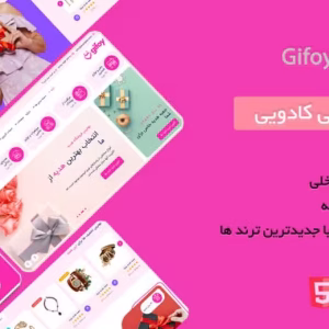 قالب HTML گیفوی، Gifoy