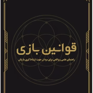 کتاب دیجیتال قوانین بازی