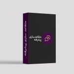 دوره “متقاعد سازی پیشرفته” از جمال قمری