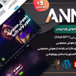 قالب چندمنظوره آن، قالب هوش مصنوعی ANN